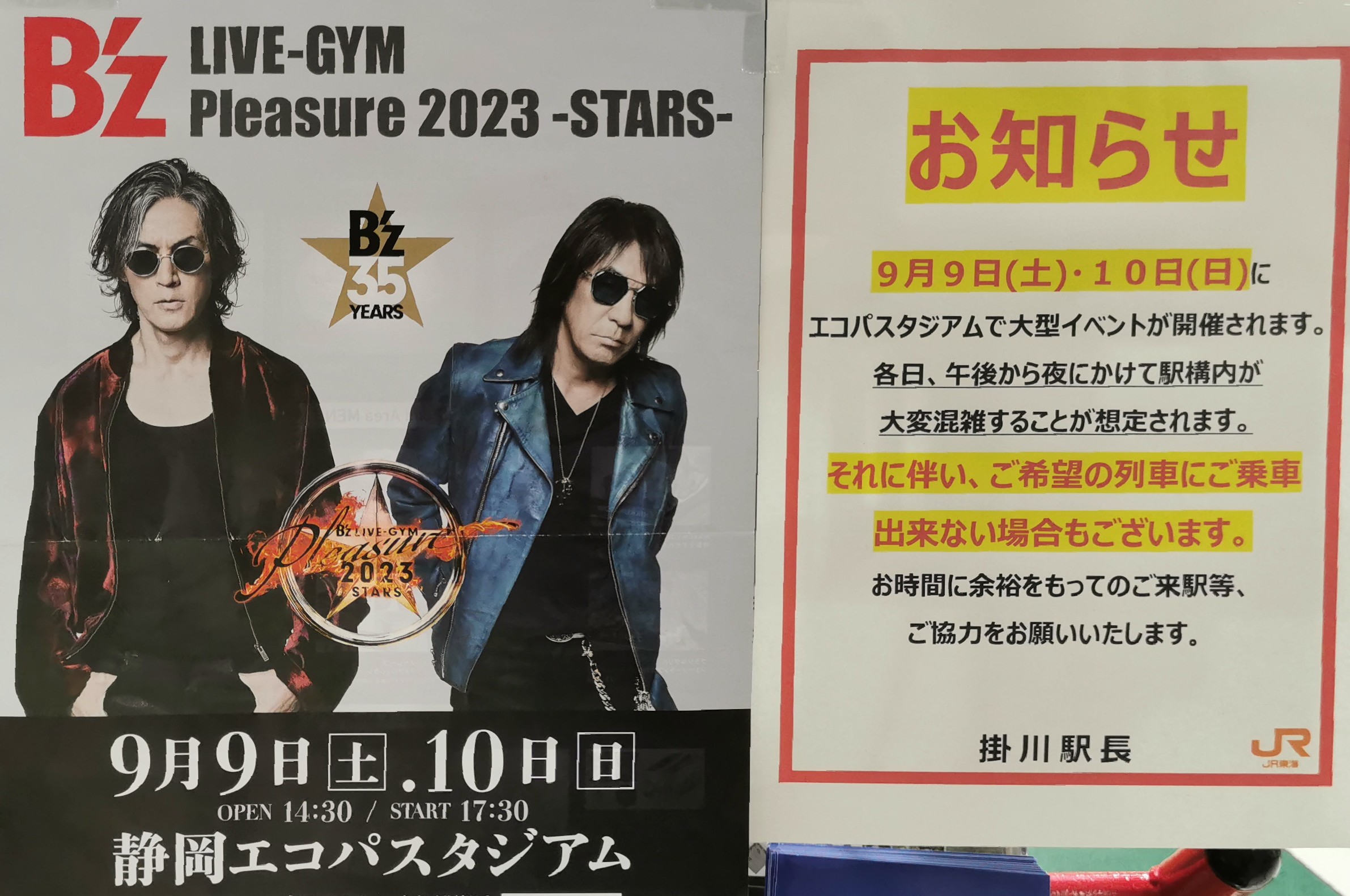 B'z LIVE-GYMに伴う混雑予想について | 掛川観光情報 観光と交流の町